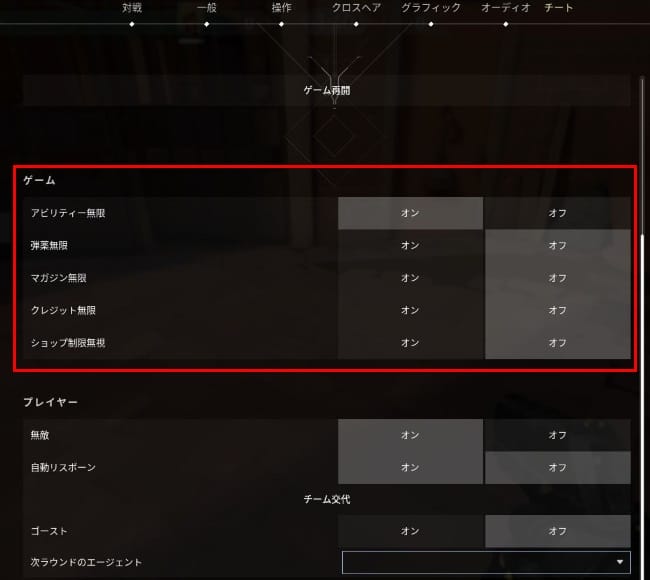 VALORANTの無限化・制限なしの設定